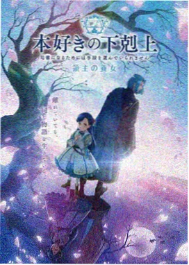 丝袜动漫《纱线纪年》竖版主视觉海报